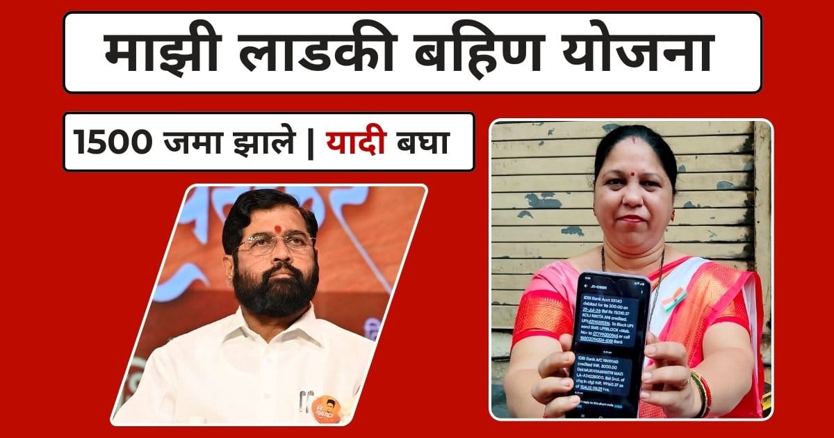 Ladki Bahin 7th installment