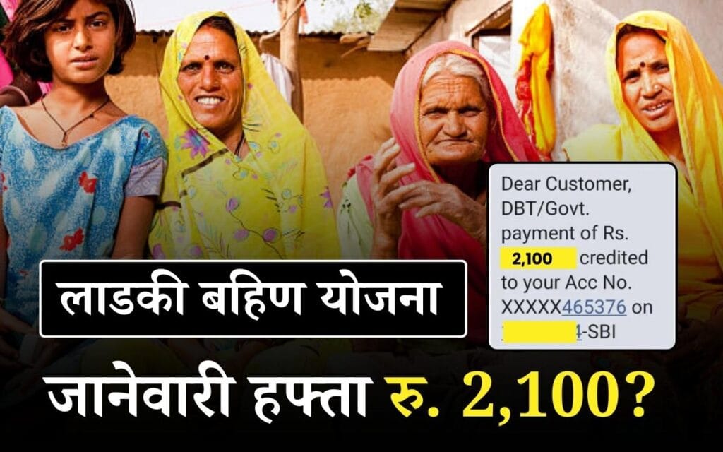 Ladki Bahin Yojana 7th Hafta