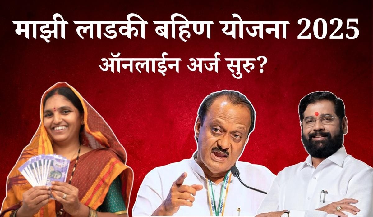 Majhi Ladki Bahin Yojana 2025
