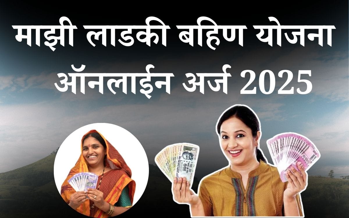 Mazi Ladki Bahin Yojana Apply