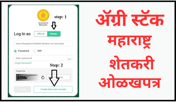Agri Stack Maharashtra