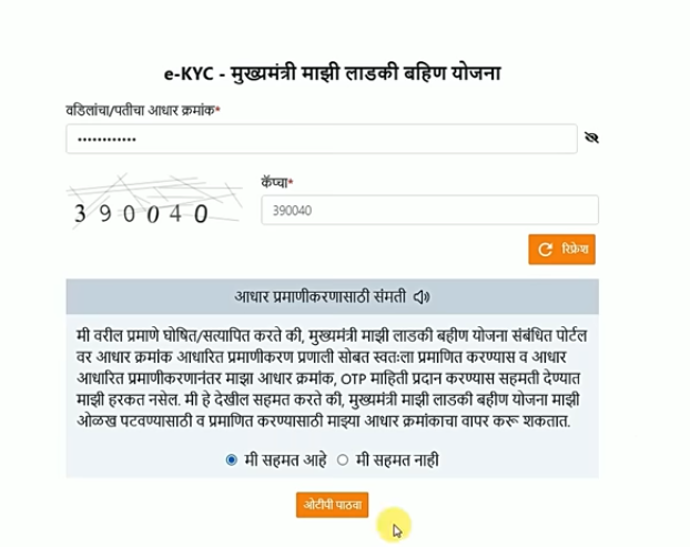 ladki-bahin-yojana-ekyc